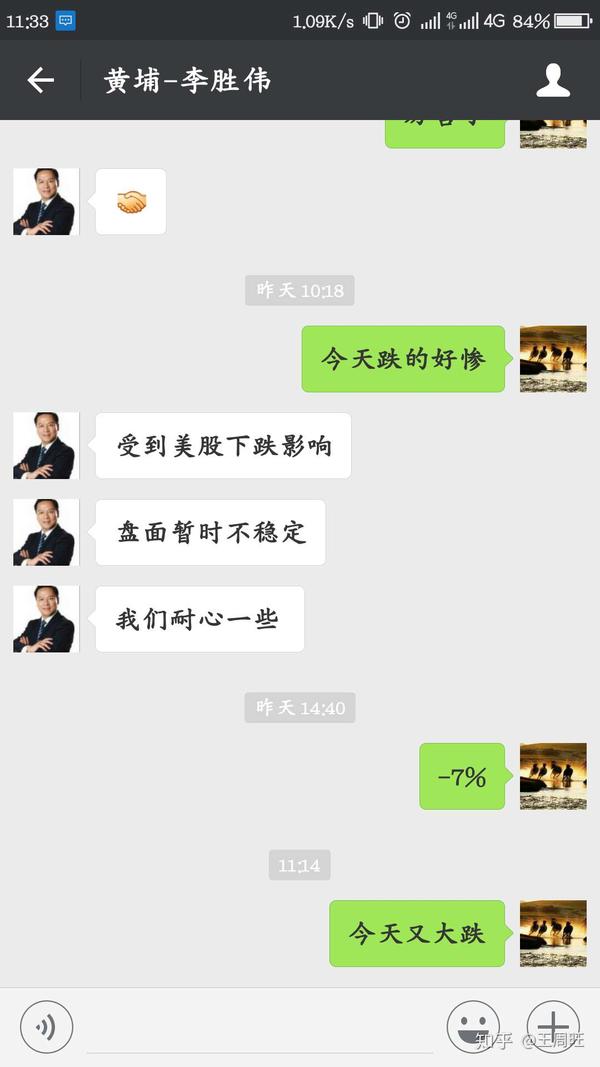 微信推存股票分成骗子