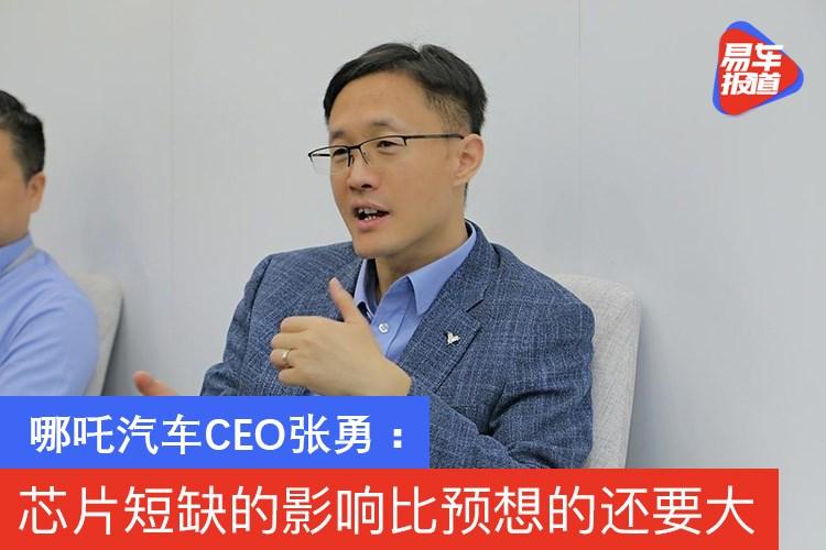 哪吒汽车ceo张勇:芯片短缺的影响比预想的还要大