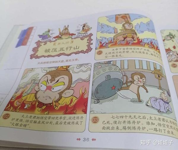 西游记第九回被压五行山