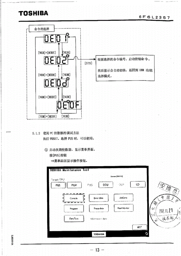 东芝cv620电梯调试资料
