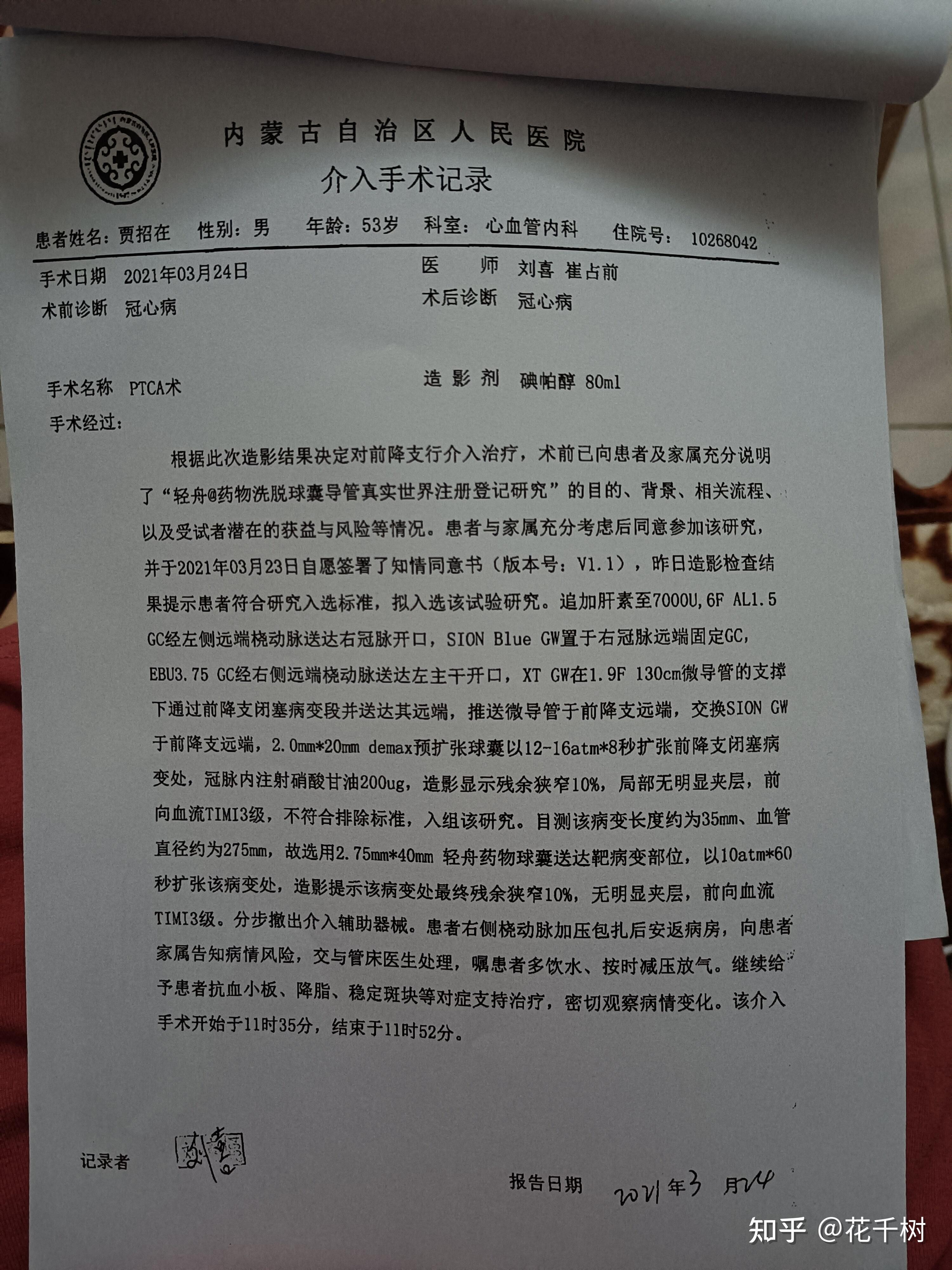 心脏介入手术过程解读