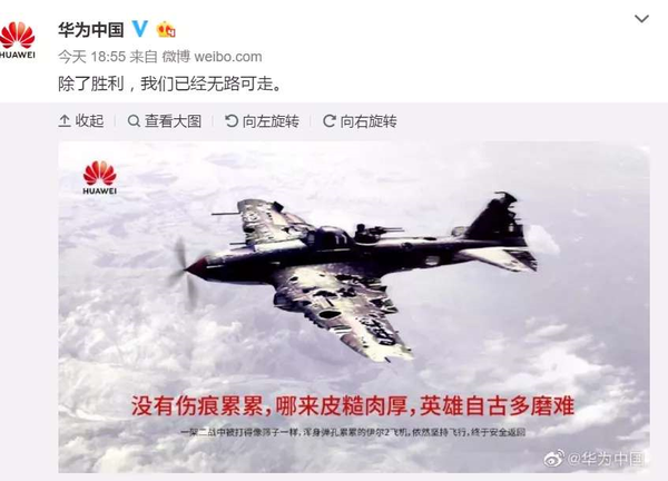 华为官方微博附图,依然是那架伤痕累累的伊美尔战机.