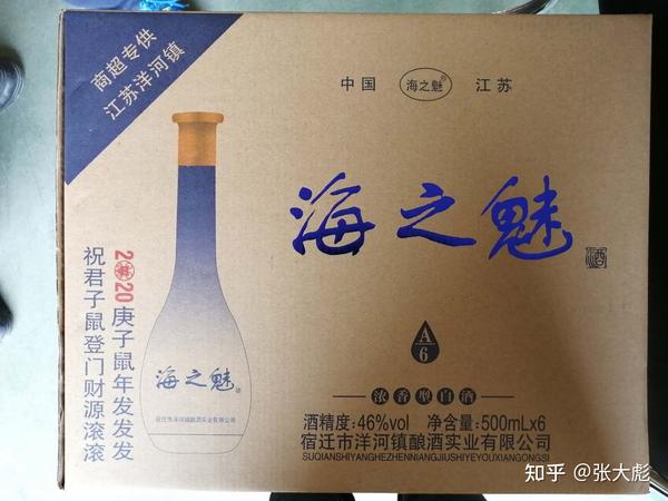 网上领的海之魅酒怎么样啊?