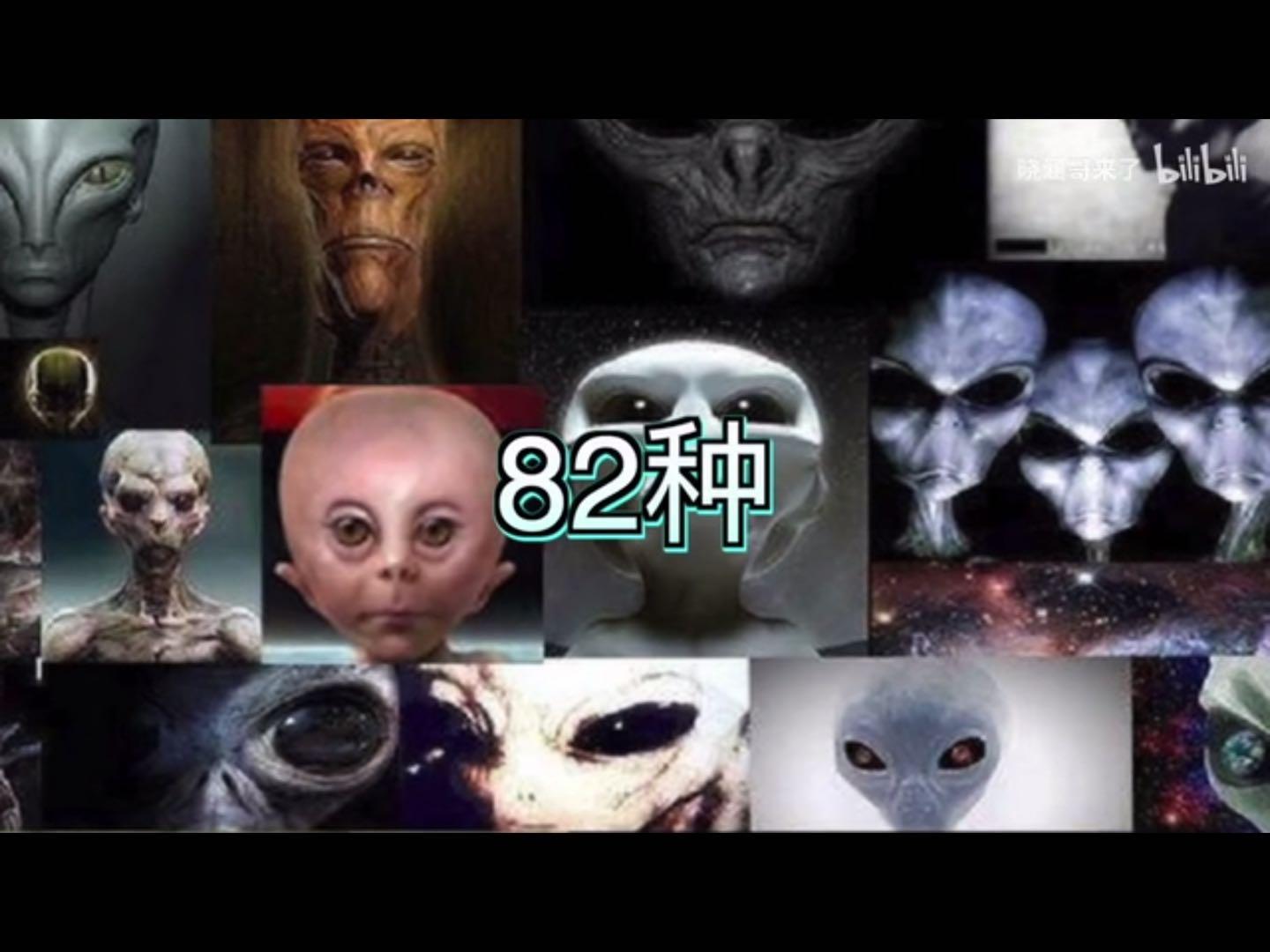 地球上竟然有82种外星人