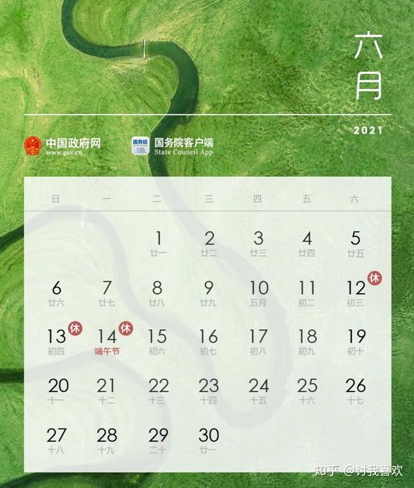 2021年放假通知出炉啦五一又是惊喜五天小长假附随心飞建议