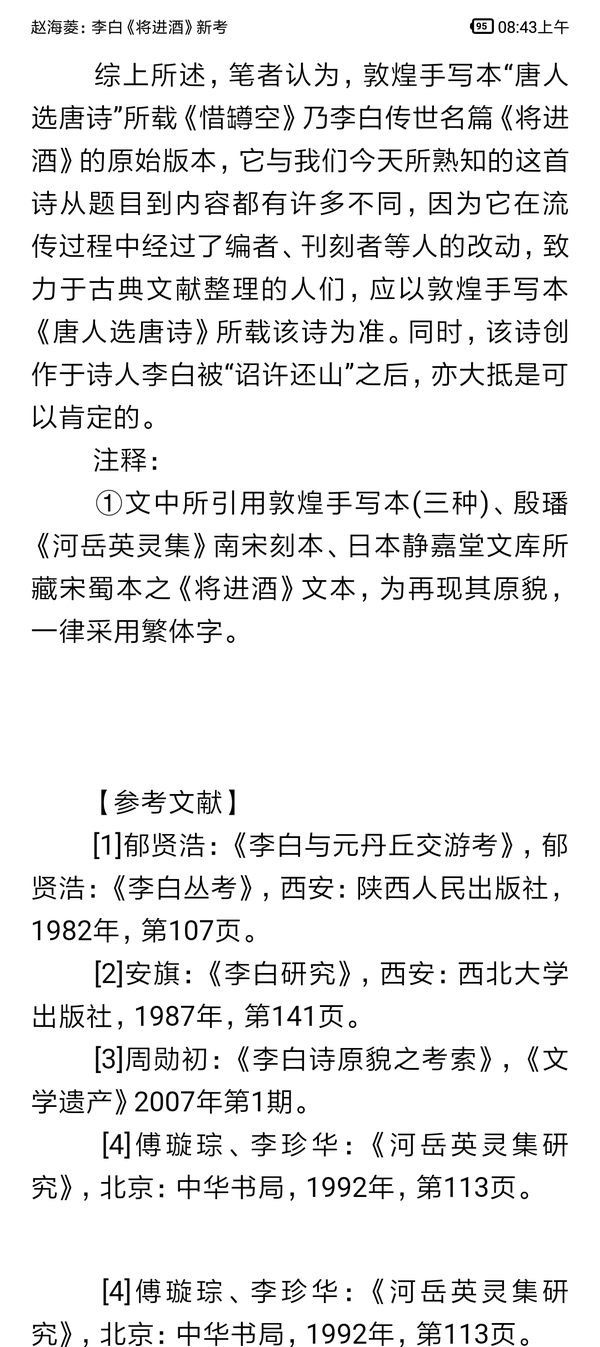 李白将进酒原版名为惜樽空 原句是古来圣贤皆死尽,惟有饮者留其名.