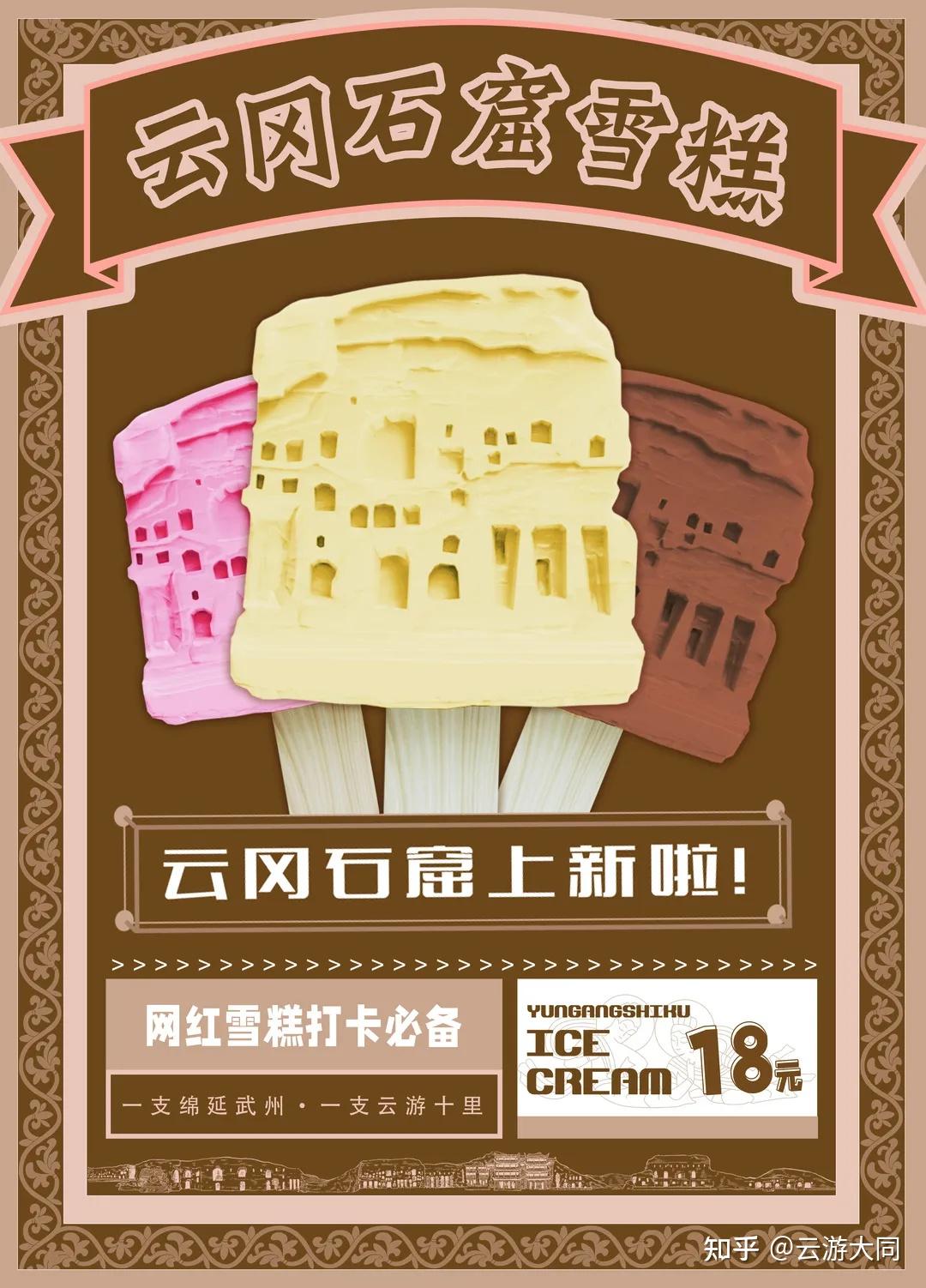 各大景区的"文创雪糕大battle"