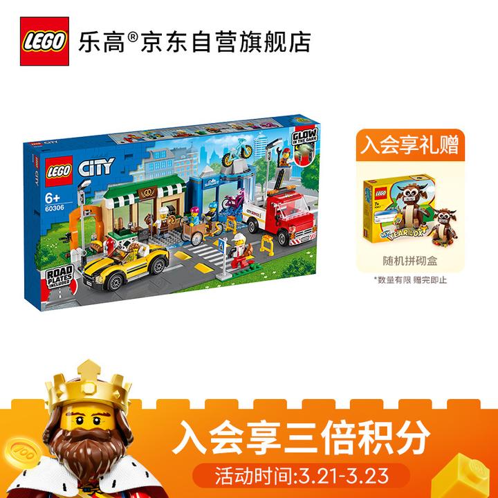 乐高(lego)积木 城市系列60306 购物街6岁 儿童玩具 男