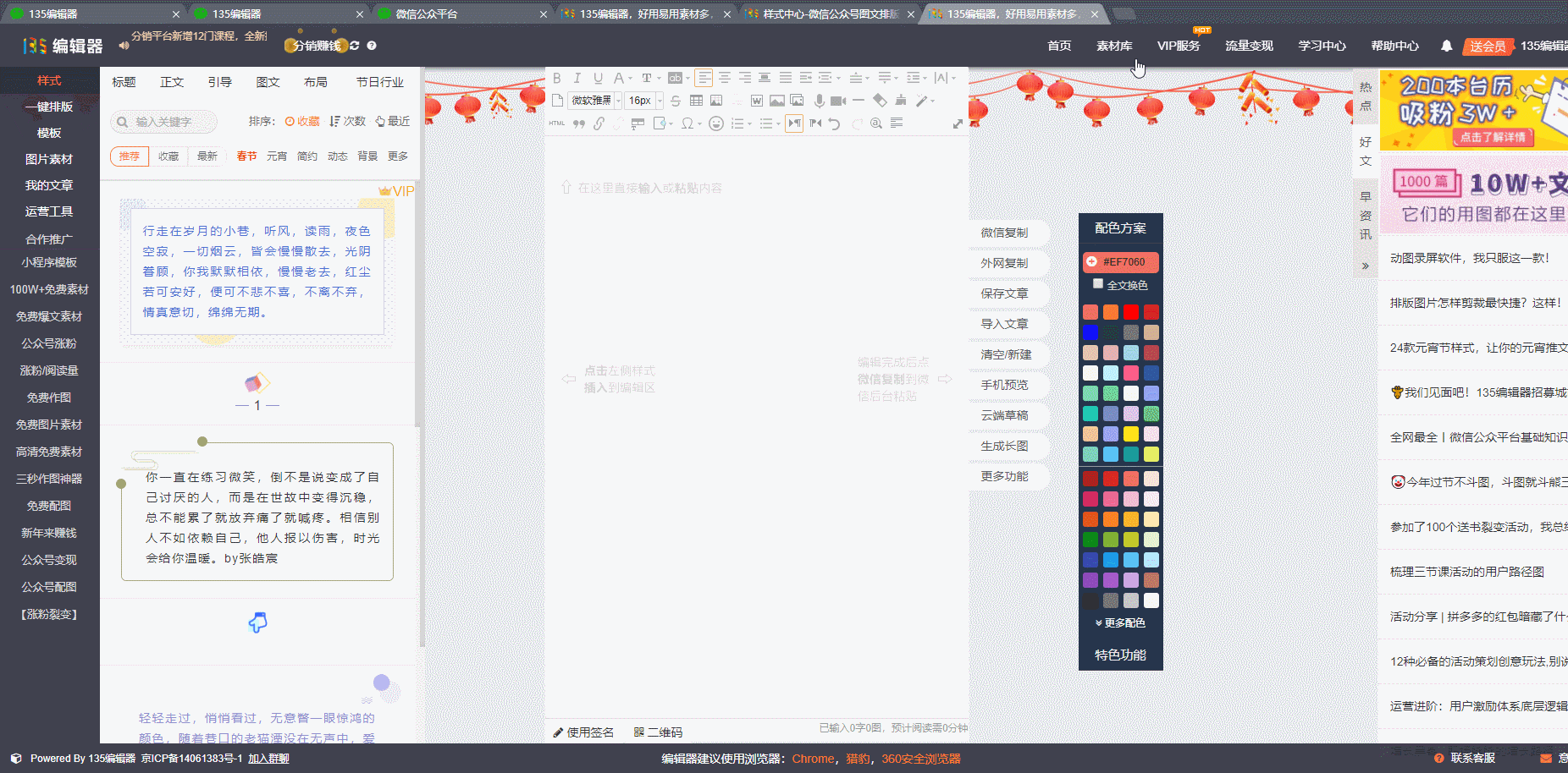 135编辑器这7大核心功能600万新媒体人都在用!