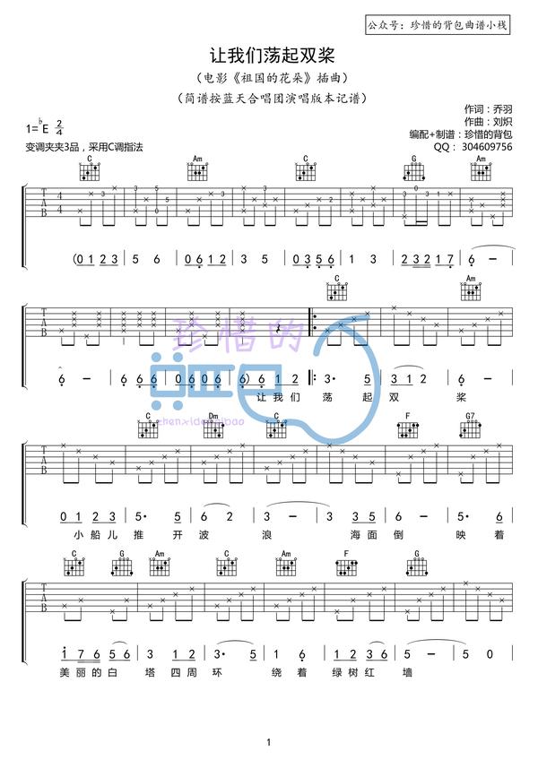 让我们荡起双桨(原版吉他谱),全网最标准和弦编配!