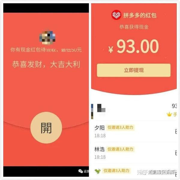 全是套路拼多多教科书级别的拉新活动拆给你看