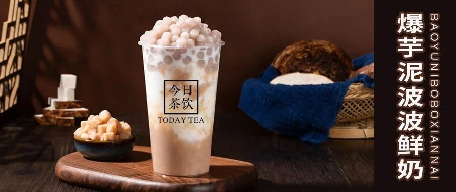 喜茶爆芋泥波波鲜奶冷热今日茶饮免费奶茶培训饮品配方做法制作教程
