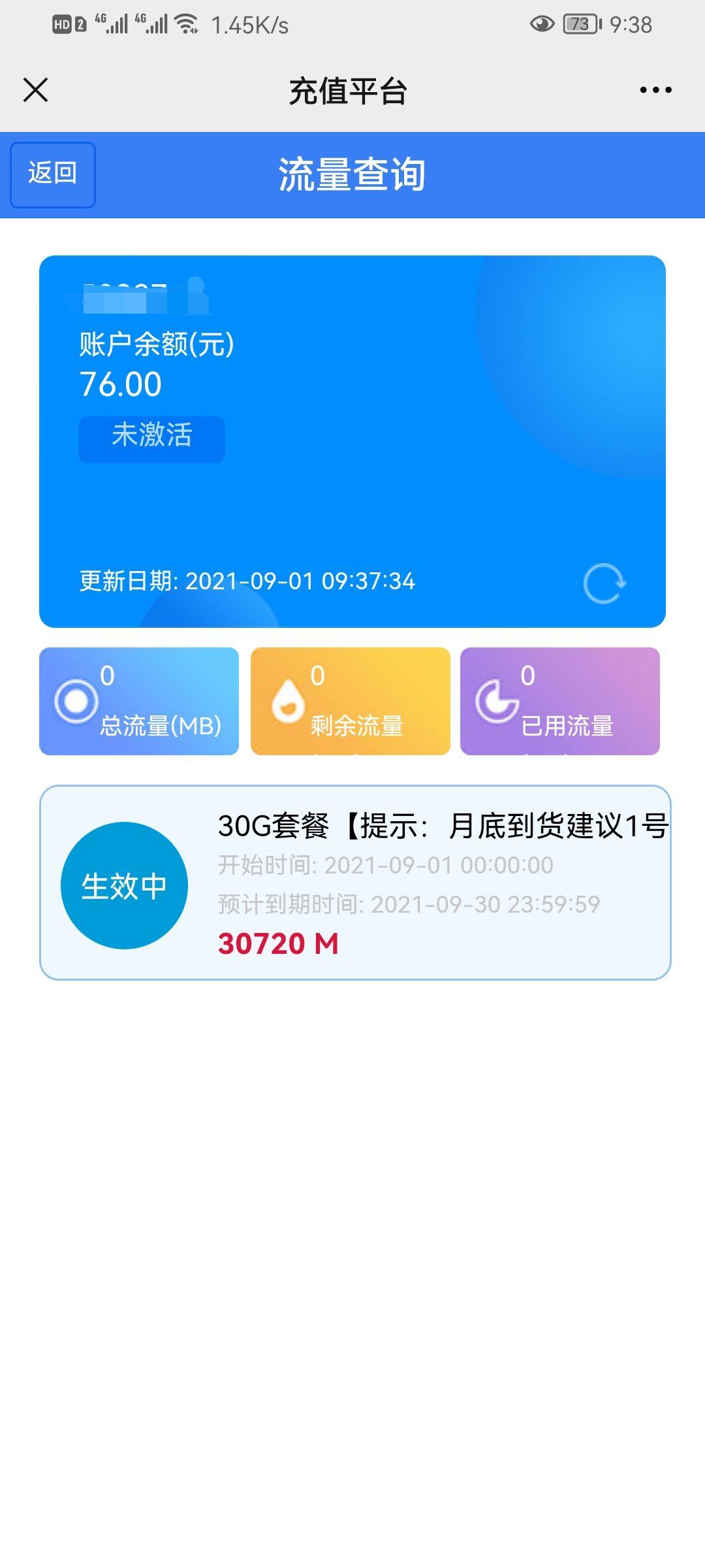 物联卡流量超便宜到底值不值得买呢听小编的千万不要买