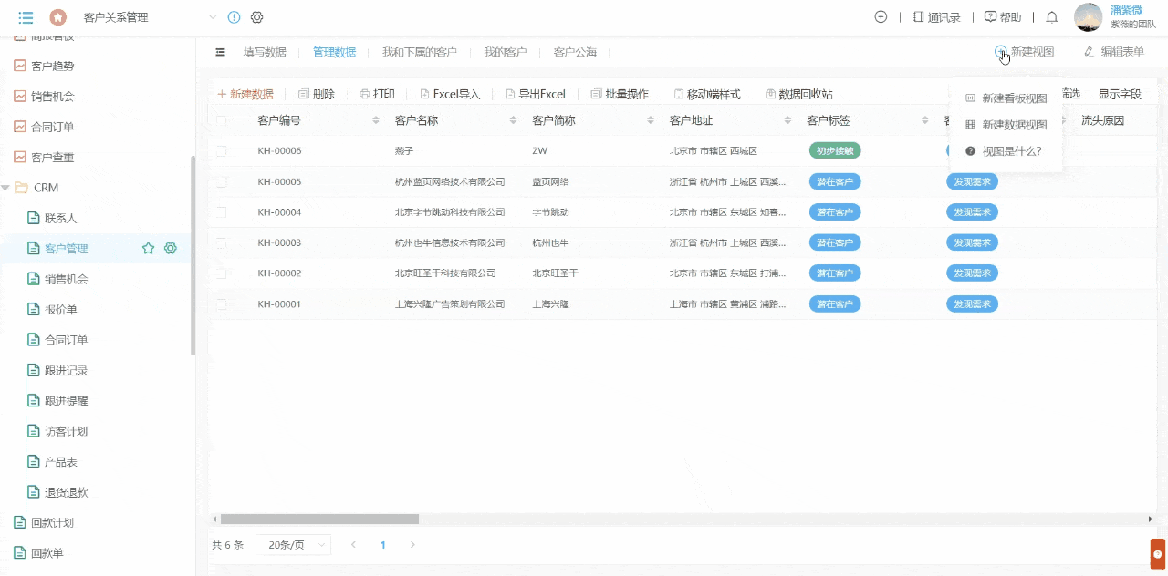 玩转无代码之视图-数据筛选