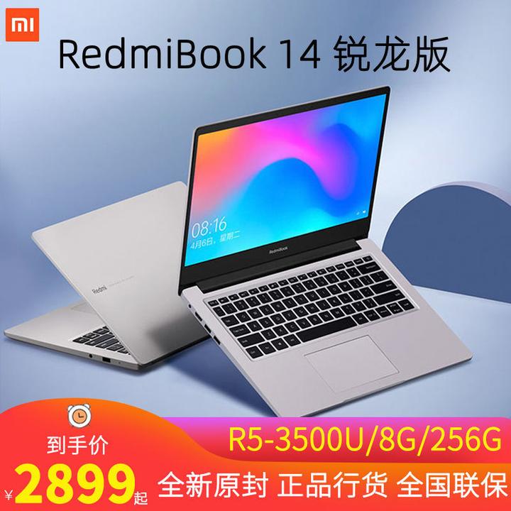 【全新正品】小米redmibook14 amd锐龙版 轻薄红米笔记