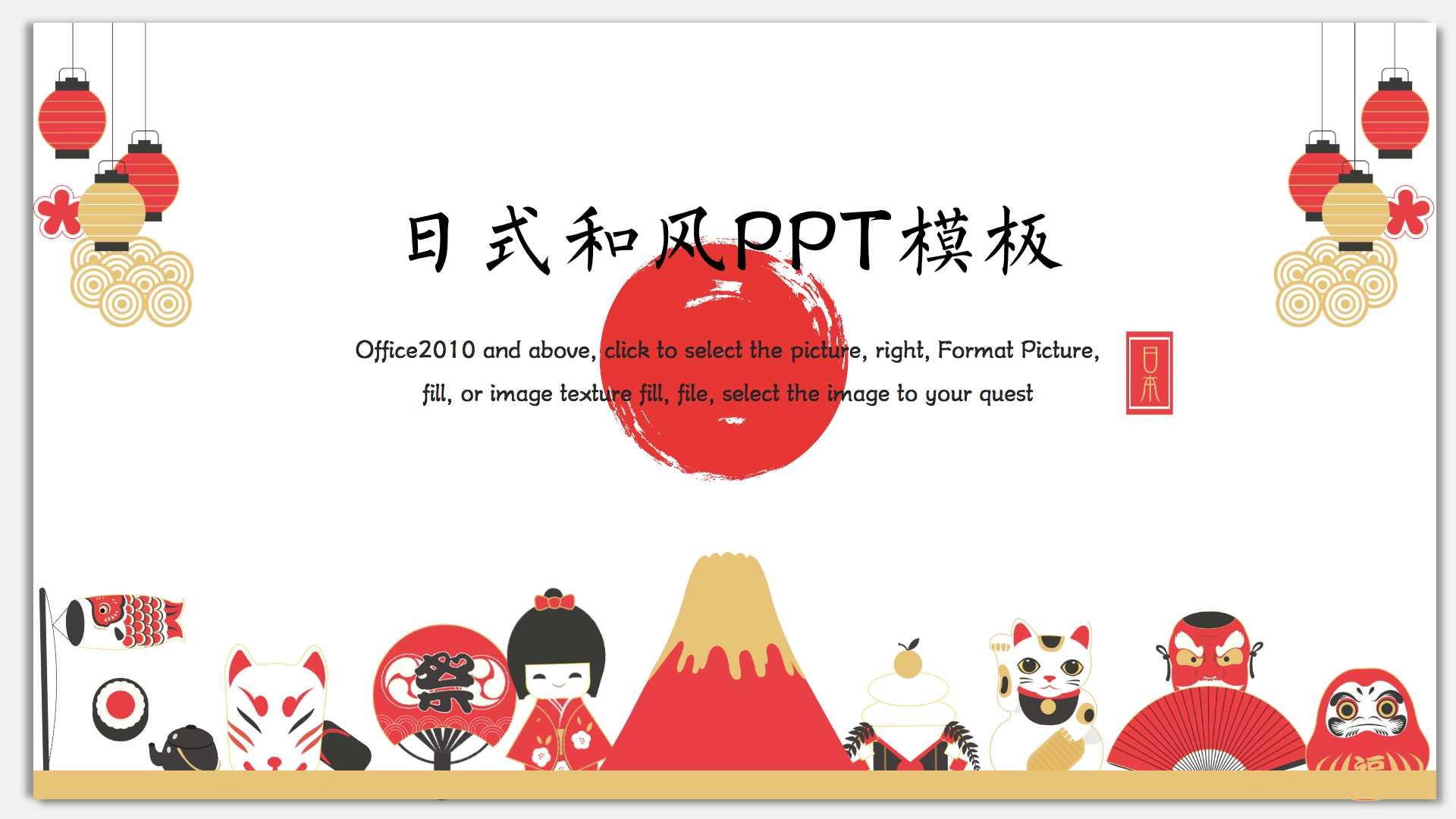 日式和风ppt主题模板