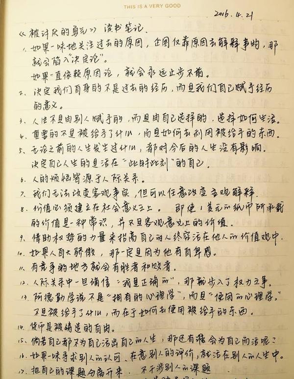 看过一本《被讨厌的勇气》,就是阿德勒理论的转述.