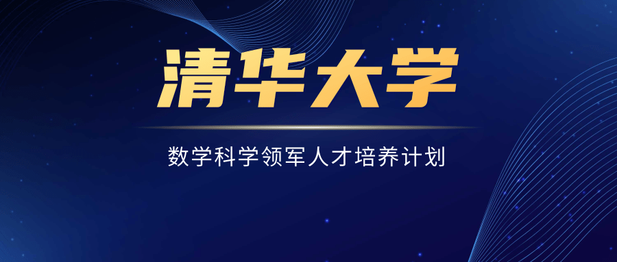 已认证的官方帐号  在2020年清华大学领军计划停招之后,此次"新领军