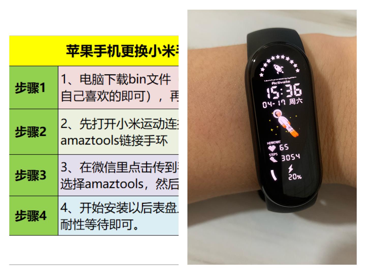 小米手环6太空人表盘怎么设置手把手教你ios如何设置小米手环6太空人