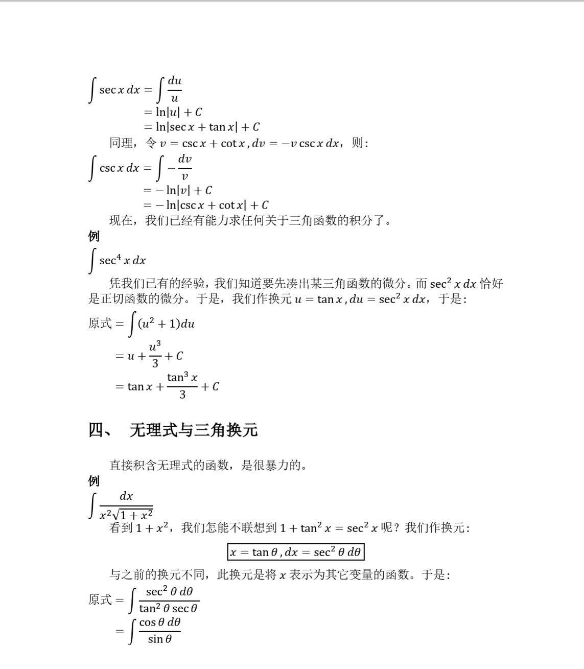 三角函数与三角换元法