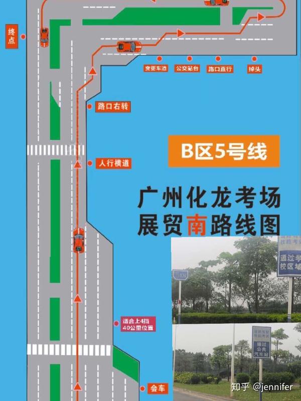 广州化龙展贸中路科三100分通过考点总结