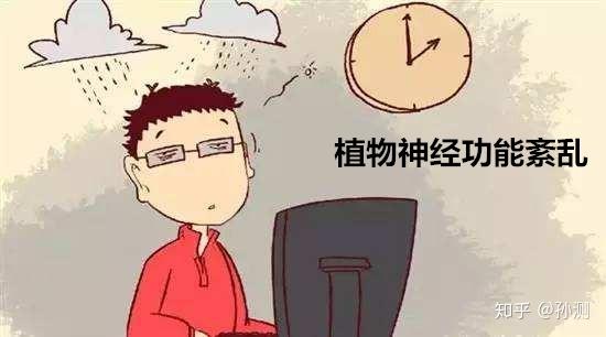 植物神经功能失调 zhuanlan.zhihu.com