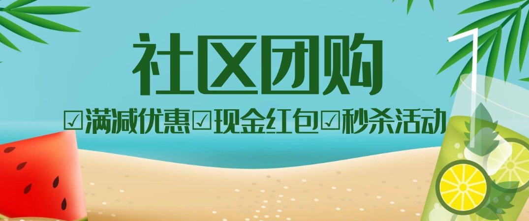 从五家社区团购被行政处罚看社区团购会不会被消亡