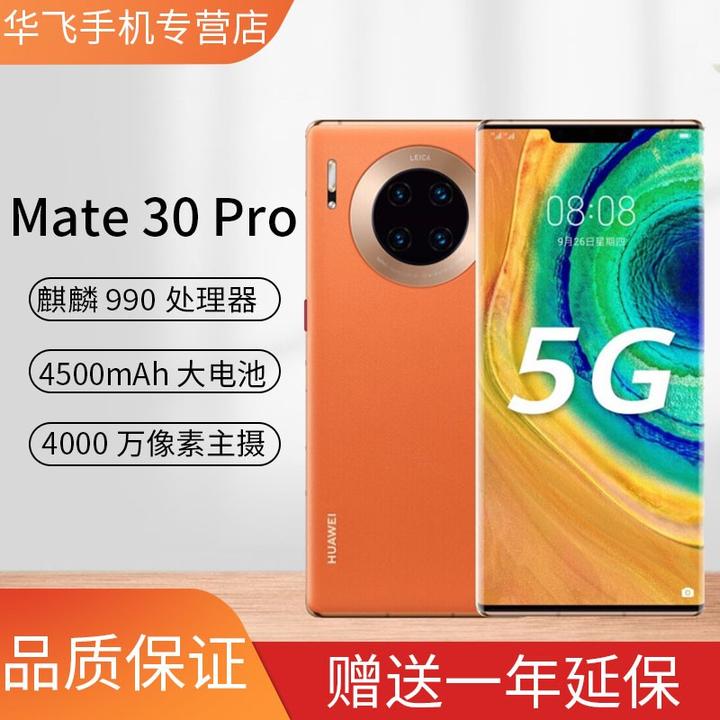 华为(huawei)mate30 pro 5g版 mate30 pro 5g全网通