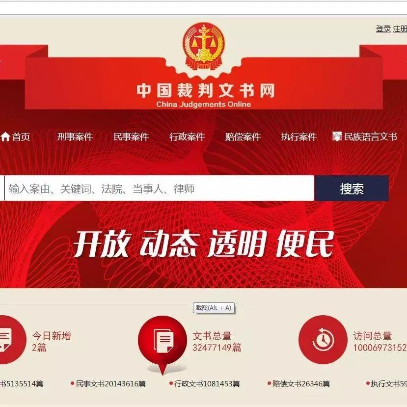 为法律行业注入新的活力——法律服务及研究从业者谈中国裁判文书网