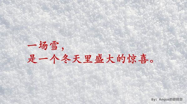 大雪文案来了