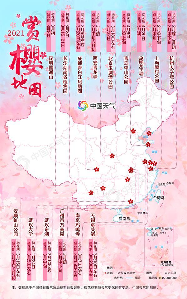 春来早2021全国赏樱地图出炉樱花全面提前绽放