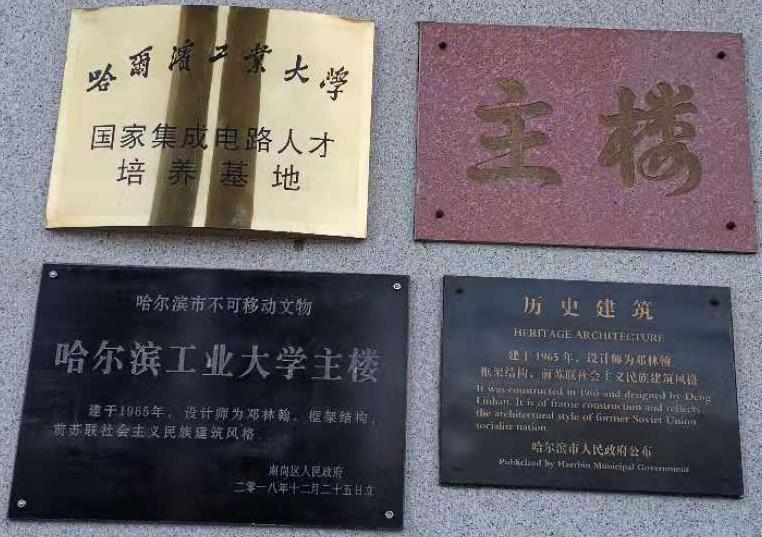对质疑哈工大主楼设计师的回应(五)