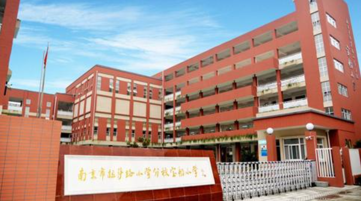 04第二师范学院附属小学区属:鼓楼区学校性质:公办分校类型:直属分校