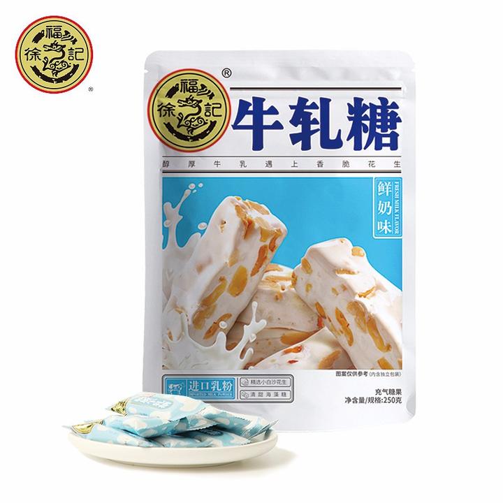 90 徐福记 牛轧糖 鲜奶味250g 结婚喜庆糖果 休闲糖果 牛奶糖 儿童