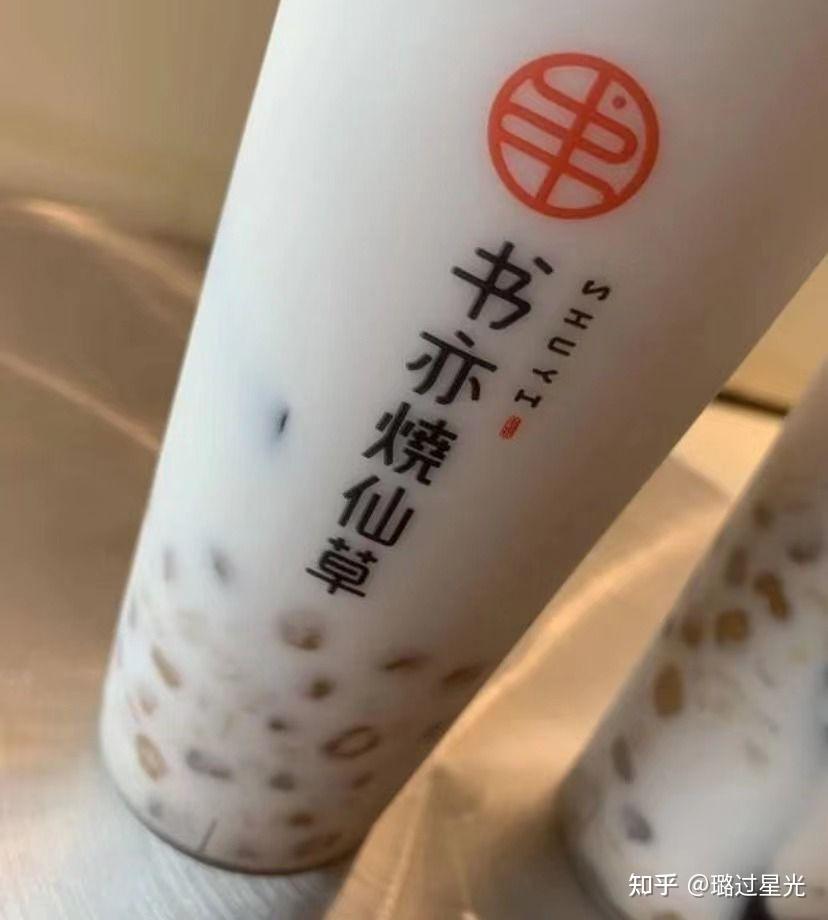 书亦烧仙草家奶茶好喝吗