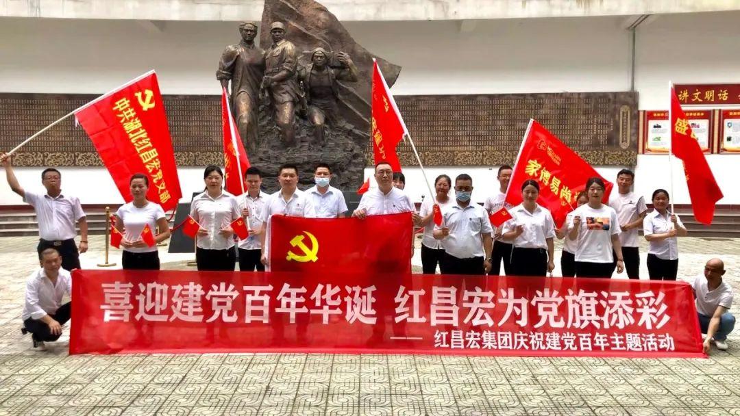 喜迎建党百年华诞 红昌宏为党旗添彩