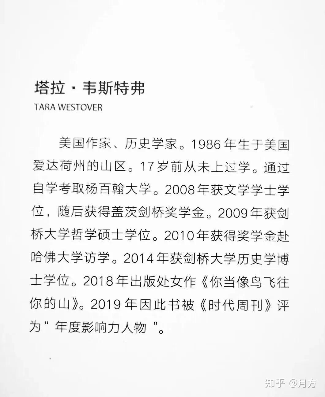 我们来看看作者 塔拉·韦斯特弗 的简介,可以说相当牛掰了!