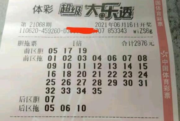 大乐透21068期晒票欣赏,2.6万元复式票再次登场,能否脱颖而出?