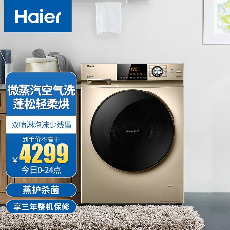 原价$4599现价$3899海尔haier滚筒洗衣机全自动除菌洗烘一体直驱变频