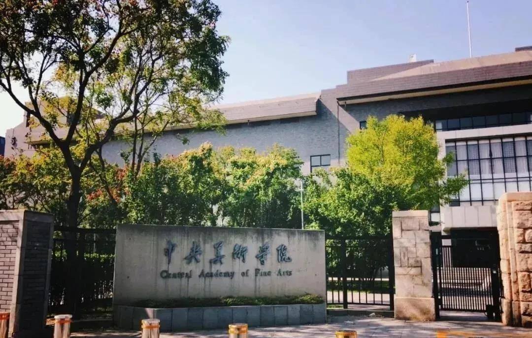 长沙大美艺术培训学校招生办王老师13367317190 中央美术学院:九大