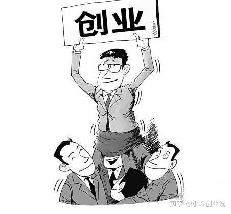 创业和就业,你怎么选?