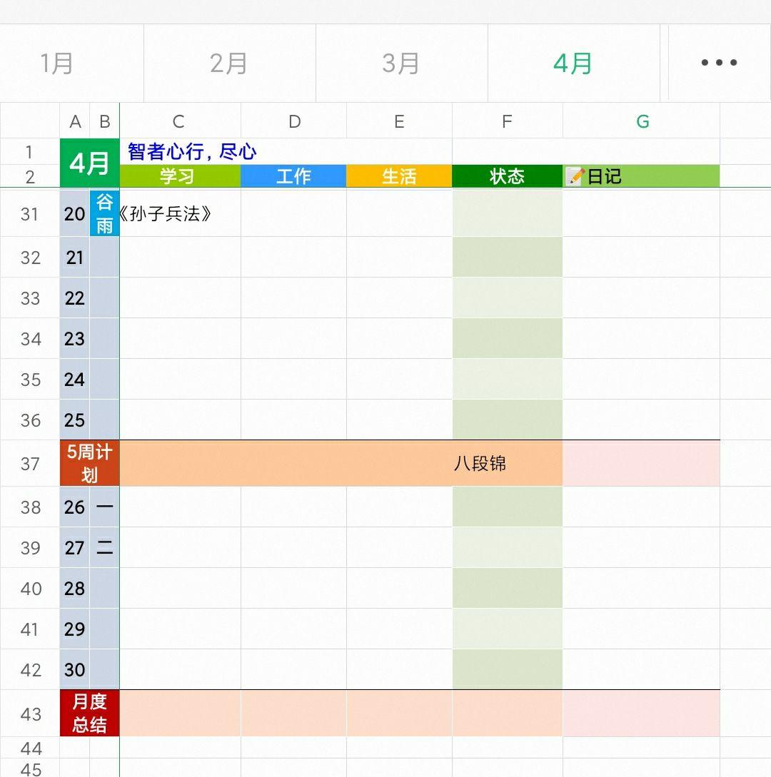 有什么好用的日程管理工具推荐吗