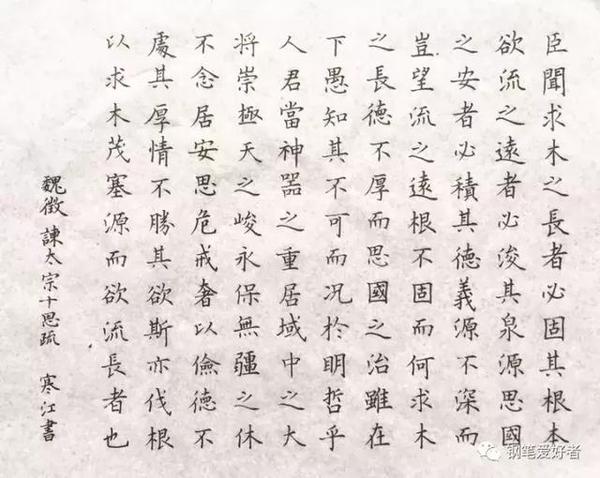 每周一篇钢笔字,魏征《谏太宗十思疏》笔友钢笔书法习作欣赏