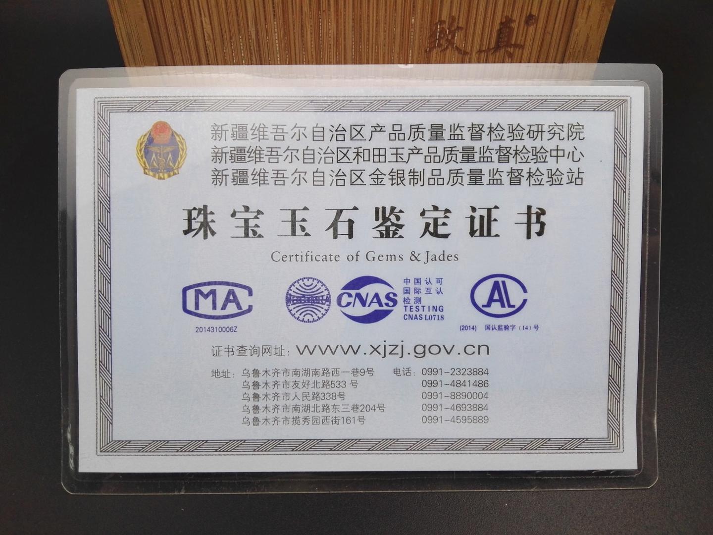 和田玉翡翠珠宝,鉴定证书标志 cma,cal,cnas的含义与区别 | 致真