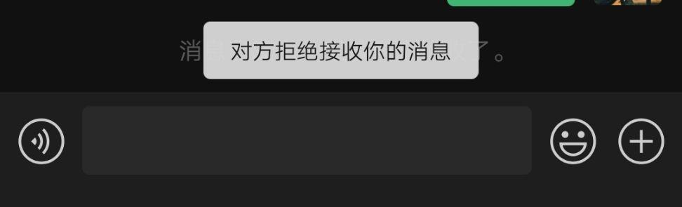 微信添加好友显示对方拒绝接收你的消息是什么操作