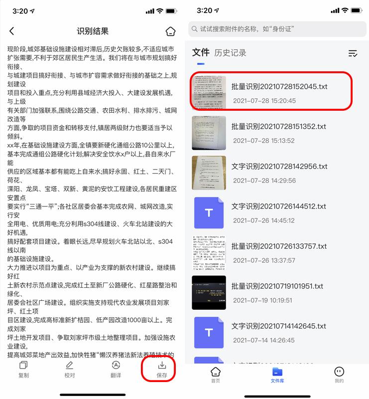 怎么读取照片上的文字清描一键提取批量识别