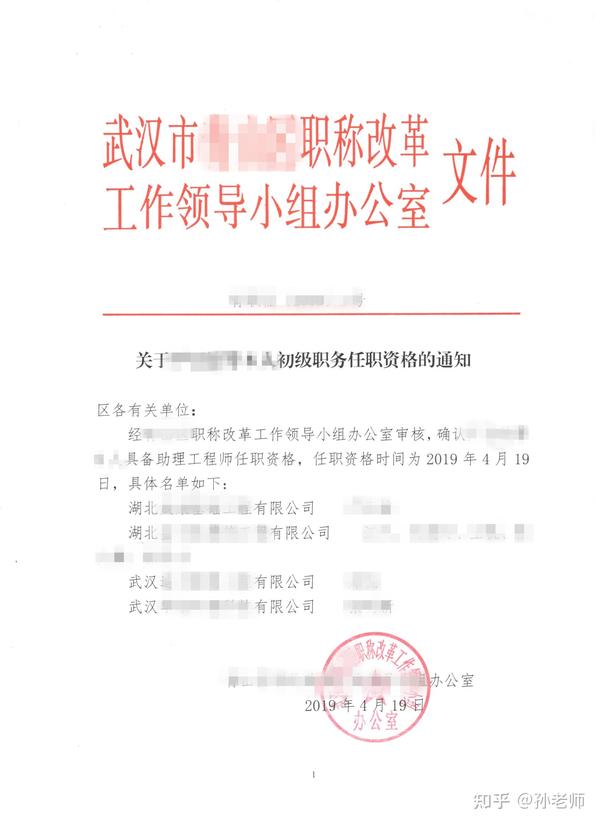 3,证书由武汉市人社局颁发,会下发红头文件,评审表,证书共三样