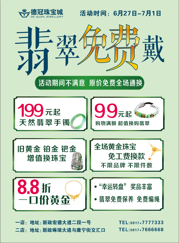 送方案珠宝店翡翠文化节活动方案自取年中活动文案方案适合这个夏天的