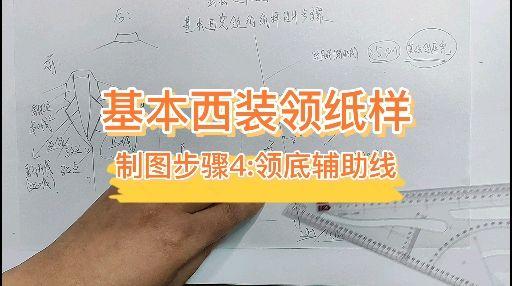 想要零基础学服装制版?女士领子-衬衫领制图步骤来啦!节选分享