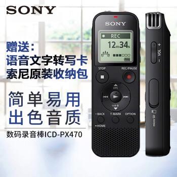 索尼(sony)录音笔icd-px470/px440专业课堂学习